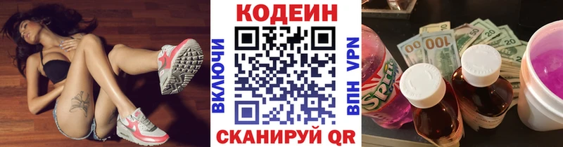 Кодеин напиток Lean (лин)  Каргополь 